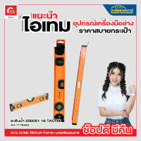 ระดับน้ำ 250051 16 TACTIX