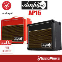 Amppro AP15 แอมป์กีตาร์ไฟฟ้า AP-15 ประกันศูนย์ Music Arms