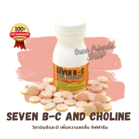 Seven B-C and Choline เซเว่นบี-ซี แอนด์ โคลีน ผสมโคลีน วิตามินซี และวิตามินบีรวม