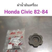 ฝาน้ำมันเครื่อง Honda Civic 82-84 อะไหล่รถยนต์ คุณภาพดี