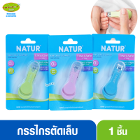 Natur เนเจอร์ กรรไกรตัดเล็บเด็กแรกเกิด 80347