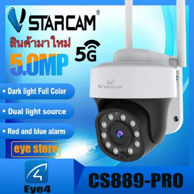 Vstarcam CS889PRO / CS669DR-PRO（ รองรับ WiFi 5G ）ความละเอียด 3-5MP (1520P) กล้องวงจรปิดไร้สาย กล้องนอกบ้าน Outdoor มีAI+ คนตรวจจับสัญญาณเตือน