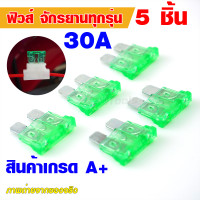 ฟิวส์จักรยานไฟฟ้า 5 ชิ้น ฟิวส์สกู๊ตเตอร์ ฟิวส์เสียบ ฟิวส์รถมอเตอร์ไซด์ไฟฟ้า ขนาด 30A ตัดกระแสไฟฟ้าทันที ใช้ได้กับงาน 12V 24V 36V 48V 60V และ 72V