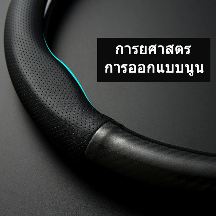 จัดส่งที่รวดเร็ว-top-พรีเมี่ยม-steering-wheel-cover-carbon-fiber-ข้อมูลจำเพาะ-36-38ซม-14-15นิ้ว-หุ้มพวงมาลัยรถ-ที่หุ้มพวงมาลัยเคฟล่า-ที่หุ้มพวงมลัย-หุ้มพวงมาลัย-ที่หุ้มพวงมาลัย-ปลอกพวงมาลัยรถ-ปอกหุ้มพ