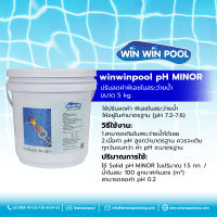 Winwinpool pH MINOR ปรับลดค่าพีเอชในสระว่ายน้ำ ขนาด 5 kg.