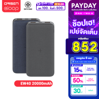 [799บ.ไลฟ์ลด100บ.]  Eloop EW40 แบตสำรองไร้สาย 20000mAh Wireless 15W Powerbank พาวเวอร์แบงค์ ชาร์จเร็ว Orsen พาเวอร์แบงค์ เพาเวอร์แบงค์ USB Type C Output