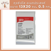 ถุงซิปใส อเนกประสงค์ สำหรับใส่อาหาร ตราเอโร่ ขนาด 13x20 ซม. 0.5 กก. รหัสสินค้าli2823pf