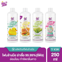 Kings Stella ไฮจีน แคร์ แอนตี้-แบคทีเรียล แฮนด์ โฟม Refill 250 ml