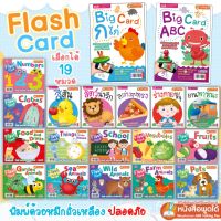 ✶การ์ดคำศัพท์ แฟลตการ์ด Flashcards 19 หมวดน่าเรียนรู้ ซื้อแยกหมวดได้ หนาฉีดไม่ขาด เคลือบกันน้ำ แฟลชการ์ดเด็ก บัตรคำศพท์♂