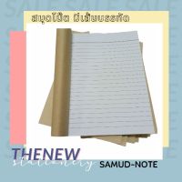 ?โปรโมชั่น? สมุดโน๊ต สมุดบันทึก มีเส้นบรรทัด A5 เส้นคมชัด คุณภาพงานโรงพิมพ์ ราคาถูก???? สมุด โน๊ต  สมุดระบายสี สมุดวาดภาพ