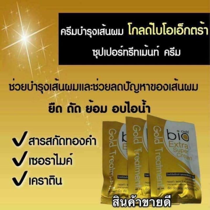 ไบโอ-ทรีทเมนท์-bio-teatment-ไบโอซอง-ทรีทเมนท์ซอง-แท้ราคาส่ง