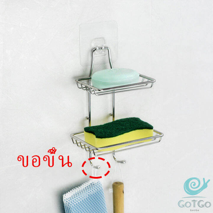 gotgo-ที่วางสบู่สแตนเลส-ชั้นวางของ-วางสบู่-ฟองน้ำ-ไม่ต้องเจาะผนัง-soap-dish