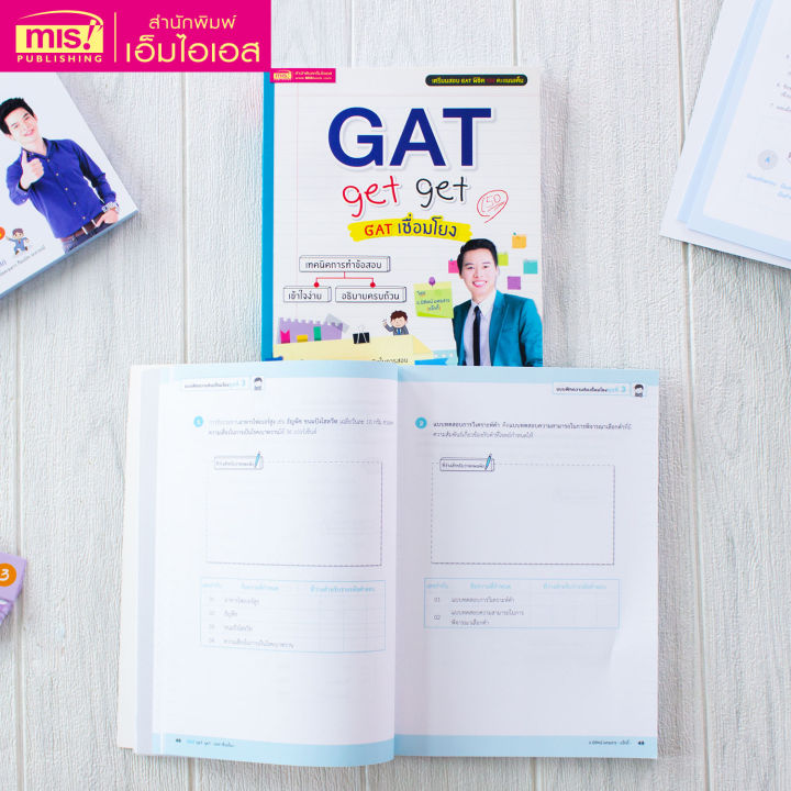 หนังสือ-gat-get-get-gat-เชื่อมโยง