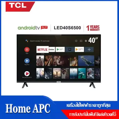 ??TCL Android TV Full HD 40 นิ้ว รุ่น 40S6500 ทีวีราคาถูก ??TCL Android TV Full HD 40 นิ้ว รุ่น 40S6500 ทีวีราคาถูก