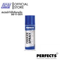 สเปรย์ทำให้เยือกแข็ง ฝาน้ำเงิน | FREEZE SPRAY 200 ml | PERFECTS | 99-11-0011