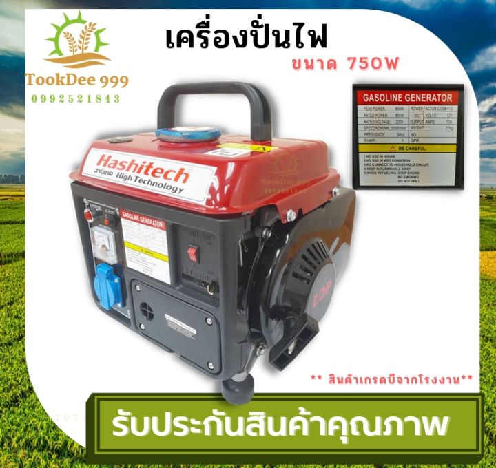 tookdee-เครื่องปั่นไฟ2แรงม้า-750วัตต์-ยี่ห้อ-hashitech-ฮาชิเทค-เกรดบี-อุปกรณ์ครบชุด-เครื่องปั่นไฟเบนซิน-โครงเหล็ก