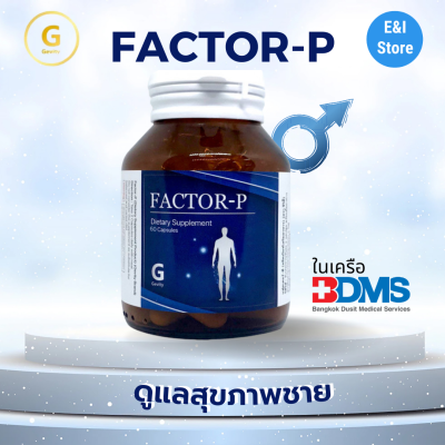 GEVITY FACTOR-P 30 Capsules ผลิตภัณฑ์เสริมอาหาร ขนาด 30 แคปซูล