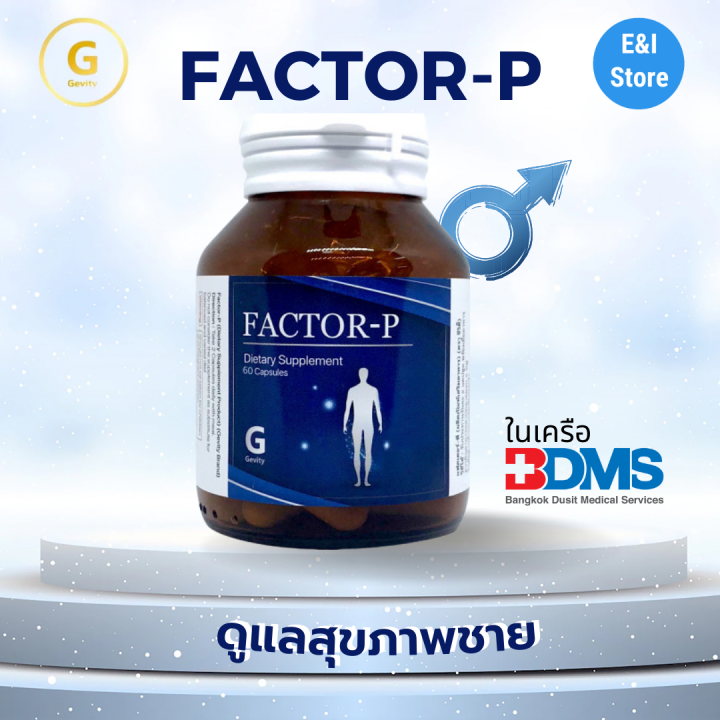 gevity-factor-p-30-capsules-ผลิตภัณฑ์เสริมอาหาร-ขนาด-30-แคปซูล