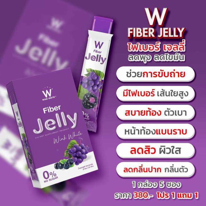 ส่งฟรี-w-jelly-fiber-เจลลี่ไฟเบอร์วิงค์ไวท์