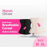 AZ0017 เข็มขัดกระชับสัดส่วน Mamas Choice Breathable Corset