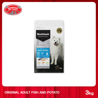 [MANOON] BLACK HAWK Dog Adult Fish &amp; Potato สำหรับสุนัขโตทุกสายพันธุ์ สูตรเนื้อปลาและมันฝรั่ง ขนาด 3 กิโลกรัม