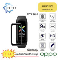 ++พร้อมส่ง++ ฟิล์มกันรอยคลุมขอบโค้ง ฟิล์มใสขอบดำ PMMA film สำหรับ Oppo Band ขอบดำ ฟิล์มกันรอย 3D