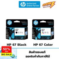 หมึกพิมพ์ HP 67  Original Ink Cartridge ของแท้ HP by Earthshop สำหรับเครื่อง HP 1210,2330,2333,2720,2722,4120,4140,6065 #หมึกเครื่องปริ้น hp #หมึกปริ้น   #หมึกสี   #หมึกปริ้นเตอร์  #ตลับหมึก