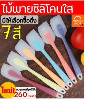 ?ส่งฟรี? ไม้พายซิลิโคน ไร้รอยต่อ แบบทูโทน MAXIE รุ่นหนาพิเศษ [มีให้เลือก 7 สี] ชุดไม้พายซิลิโคน พายยางซิลิโคน พายทำขนม พายทาเนย พายซิลิ