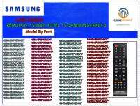 ขายอะไหล่แท้/จากศูนย์รีโมททีวีซัมซุงของแท้พร้อมส่ง Samsung AA59-00818A