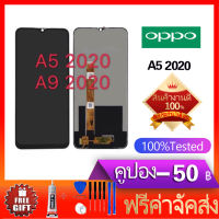 หน้าจอ LCD พร้อมทัชสรีน - OPPO A5 2020 / A9 2020 / Realme 5