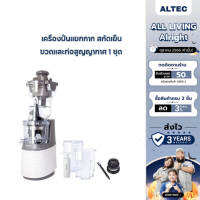 ALTEC เครื่องปั่นน้ำผลไม้แยกกาก สกัดเย็น รุ่น EJ1 - รับประกัน 3 ปี