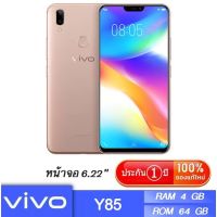 ราคาถูก ? โทรศัพท์มือถือ VIVO Y85 RAM 4  ROM 64 GB ของแท้100% (แสกนนิ้วมือ ) หน้าจอHD 6.22 นิ้ว รับประกัน1ปี