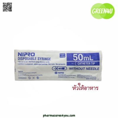 (แบ่งขาย 10 ชิ้น) Nipro Syringe 50 ml. (หัวให้อาหาร)