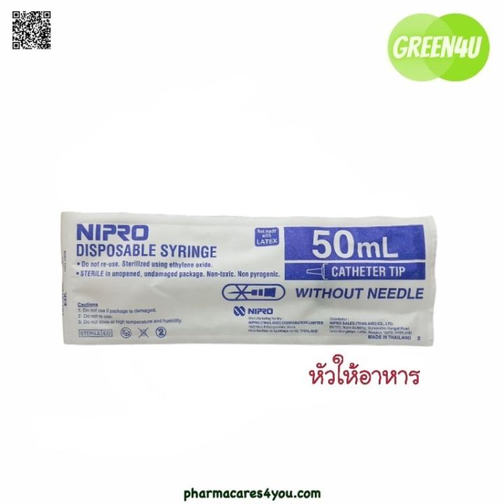 แบ่งขาย-10-ชิ้น-nipro-syringe-50-ml-หัวให้อาหาร