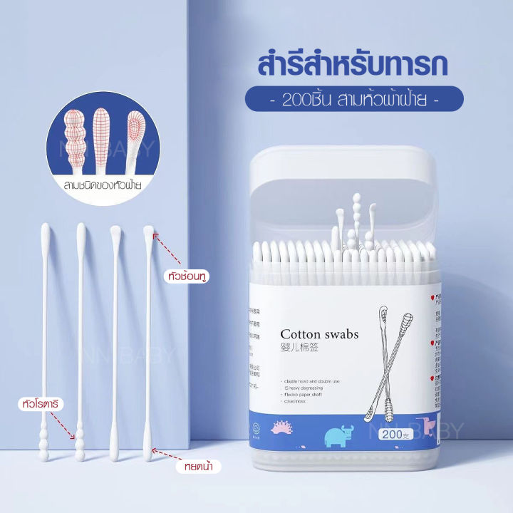 สำลีก้านทารก-คัตตั้ลบัดส์-สำลีก้านคู่-กล่องละ200ไม้-baby-swab