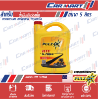 ? PULZAR น้ำมันไฮดรอลิค เพาวซ่าร์ ไฮดรอลิค HTF S.7884 5 ลิตร รถไถ รถแทรกเตอร์