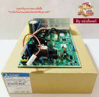 แผงวงจรคอยล์ร้อนมิตซู Mitsubishi Electric ของแท้ 100% Part No. E2210L451