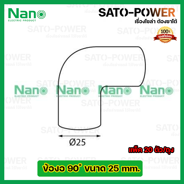 nano-ข้องอพลาสติก-ท่องอพลาสติก-ต่อท่อ-25มม-25mm-20ตัว-ถุง-ข้อต่อร้อยสายไฟpvc-ข้องอพลาสติก-ท่องอพลาสติก-ต่อท่อ