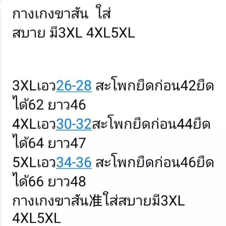 กางเกงขาสั้น-ผู้หญิงใส่สบายของมาใหม่สุดสวยงาม-มีกระเป๋าข้าง2ใบมีแถบข้างมีเชือกผูกด้วย-ผ้ายืดเกาหลีใส่สบาย-มี3xl-4xl-5xlสินค้ารับประกันไม่ผิดหวัง