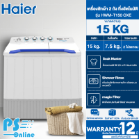 Haier เครื่องซักผ้า 2 ถัง รุ่น HWM-T150 OXE ความจุ 15 kg. กึ่งอัตโนมัติ ตั้งเวลาแช่ผ้าได้ 20 นาที ป้องกันกลิ่นอับ รับประกันมอเตอร์ 12 ปี | PS