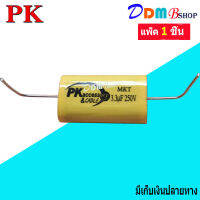 Capacitor คาปาซิเตอร์ สำหรับลำโพง 3.3uF 250V (ตัวซีกันขาดสำหรับเสียงแหลม) สินค้าพร้อมส่ง