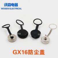 Aviation plug socket GX16 type plug special dustproof full plastic cover full copper metal cover metal chain plastic chain