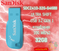 (SDCZ410-032G-G46BB) 32 GB FLASH DRIVE (แฟลชไดร์ฟ) SANDISK ULTRA SHIFT USB 3.2 GEN 1 FLASH DRIVE (blue)