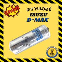 ไดเออร์ ดรายเออร์ อีซูซุ ดีแม็คซ์ ดีแม็ก ดีแม็ค ISUZU Dmax D-max D-MAX MU7 CALSONIC B14 BIG-M A32 ไดเออร์แอร์ ดรายเออร์แอร์