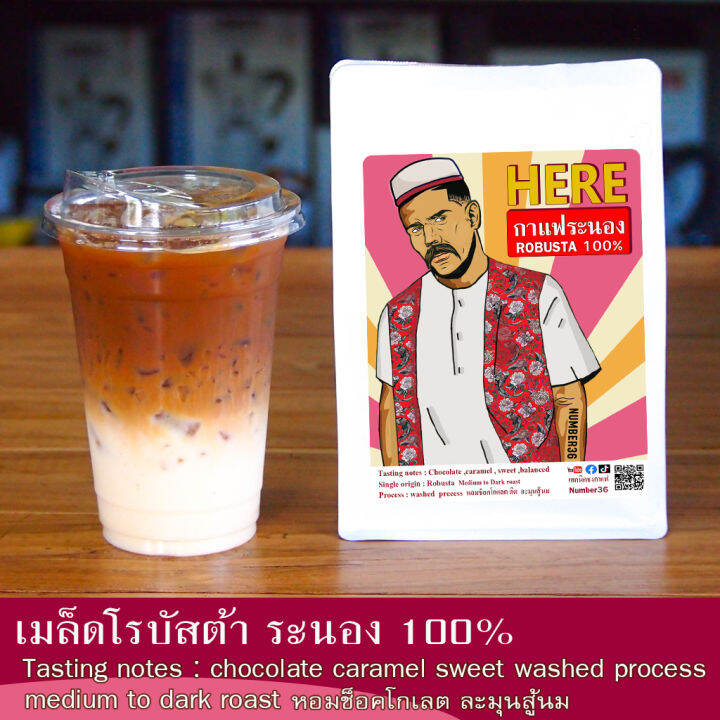 ROBUSTA 100% เมล็ดกาแฟระนอง Single Origin Test Notes: คาราเมล & ช็อคโก ...