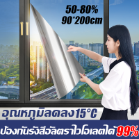 ?ทำให้เย็นลง 15°C? ฟิล์มกรองแสง ฟิล์มกระจกบ้าน 90X200ซม ป้องกันรังสี UV ได้ 99% มองเห็นด้านเดียว ฟิล์มปรอท ฟิล์มติดกระจกกรองแสง สุญญากาศ สติ๊กเกอร์ติดกระจกบ้าน ฟิล์มติดหน้าต่างกันความร้อน ฟิล์มปรอทกันแดด ฟิล์มติดอาคาร ฟิล์มอาคาร ฟิล์มติดกระจก Window Fil