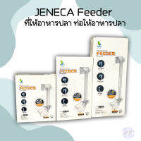 Jeneca ที่ให้อาหารปลา ท่อให้อาหารปลา Jeneca Feed F-21, F-29, F-35