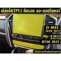 Isuzu Mu-X /D-Max/ Mazda BT50 ฟิล์มใสกันรอยหน้าจอเครื่องเสียง+จอปรับแอร์ mu x / Dmax / mazda 2021-2023