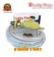 LuckyFlameชุดหัวปรับแรงดันต่ำเซฟตี้