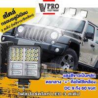 VPRO #VE67 ไฟสปอร์ตไลท์ LED 3 สเต็ป DC 9V-60V (1ชิ้น) ไฟหน้ารถ สีขาว ไฟออฟโรด ไฟท้าย ไฟหน้า ไฟตัดหมอก ไฟขับรถ รถบรรทุก รถยนต์ รถเตอร์ไซค์ และรถทั่วไป Led Offroad รถจี๊ป SUV Spotlight ^FSA